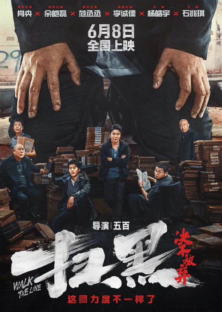 扫黑决不放弃 (2024) 4k&1080p插图 扫黑决不放弃 (2024) 4k&1080p插图