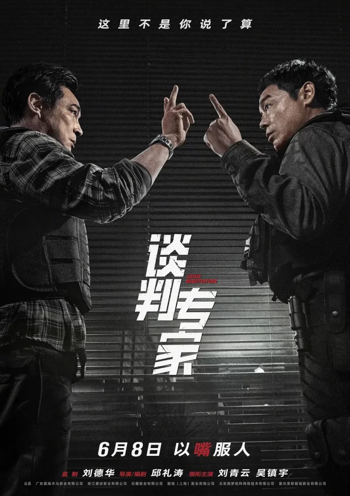 谈判专家.2024 王牌对王牌(4K+1080P)豆瓣7.5分插图 谈判专家.2024 王牌对王牌(4K+1080P)豆瓣7.5分插图