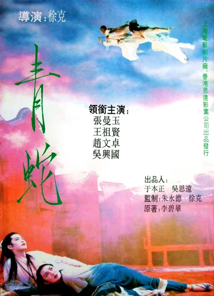 青蛇 蓝光原盘REMUX [高码韩版] [国粤双语] [内封简英双字]插图1