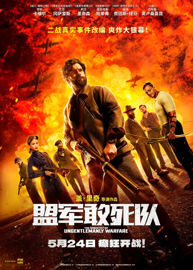 盟军敢死队 (2024) 4K HDR BluRay 中英外挂字幕插图 盟军敢死队 (2024) 4K HDR BluRay 中英外挂字幕插图