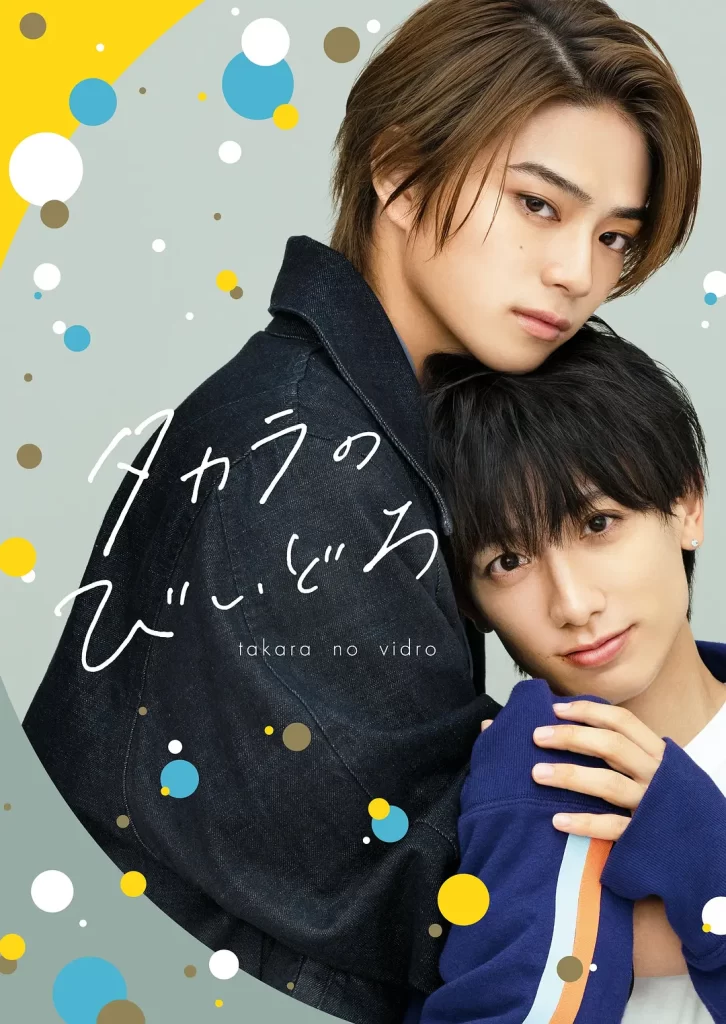 【日剧】如宝物般的玻璃珠 (2024)【更至01集】【爱情 / 同性】【主演: 岩瀬洋志 / 小西咏斗 】插图 【日剧】如宝物般的玻璃珠 (2024)【更至01集】【爱情 / 同性】【主演: 岩瀬洋志 / 小西咏斗 】插图