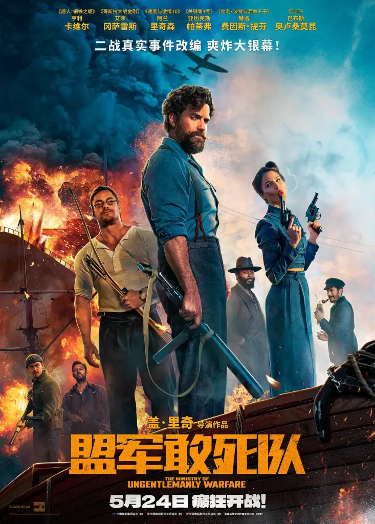 盟军敢死队 (2024) 4K HDR BluRay 中英外挂字幕插图1 盟军敢死队 (2024) 4K HDR BluRay 中英外挂字幕插图1