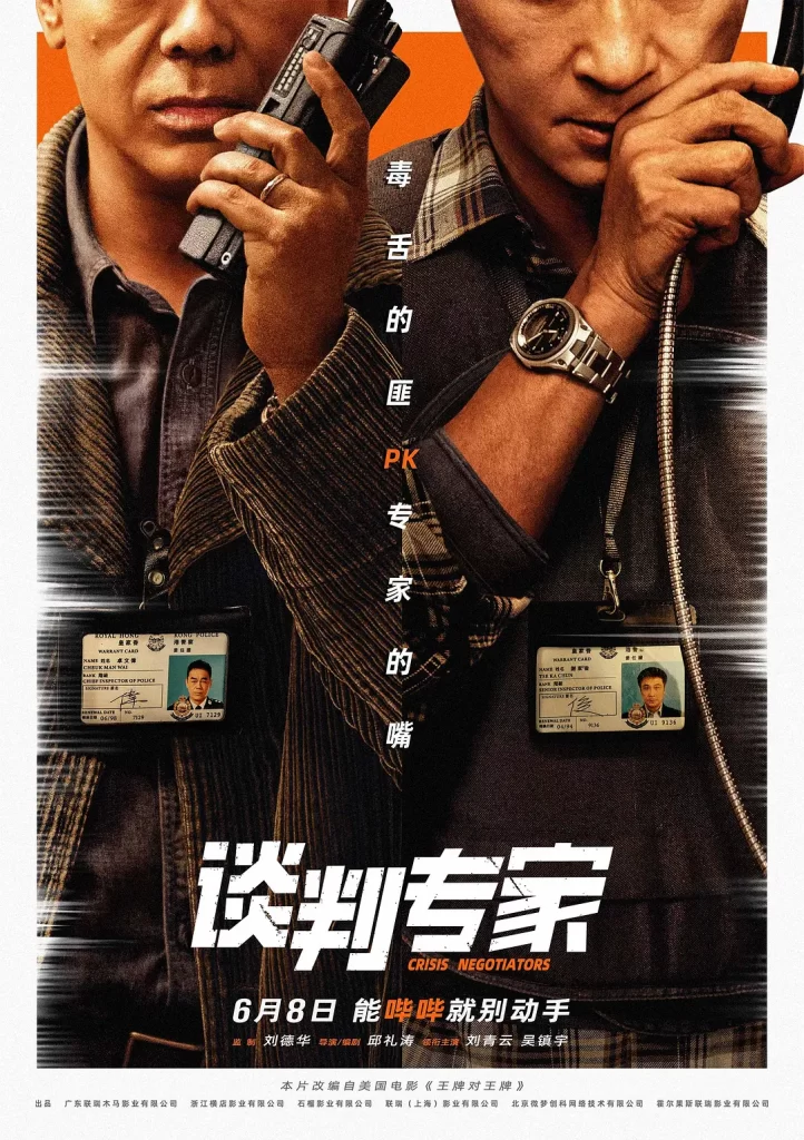 谈判专家.2024 王牌对王牌(4K+1080P)豆瓣7.5分插图1 谈判专家.2024 王牌对王牌(4K+1080P)豆瓣7.5分插图1