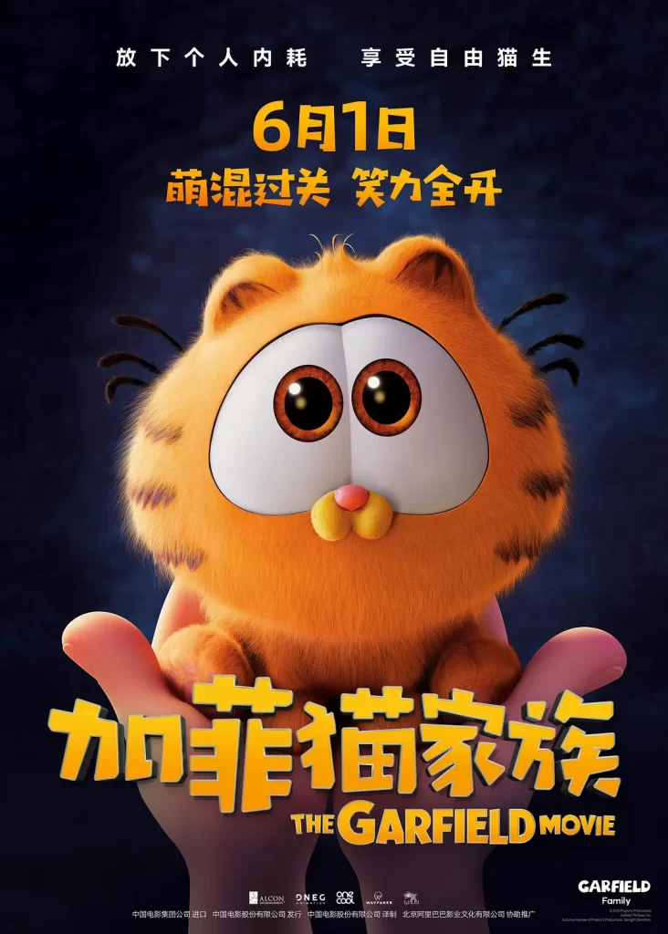 加菲猫家族.2024(中字)真心可爱!4K+1080P插图1 加菲猫家族.2024(中字)真心可爱!4K+1080P插图1