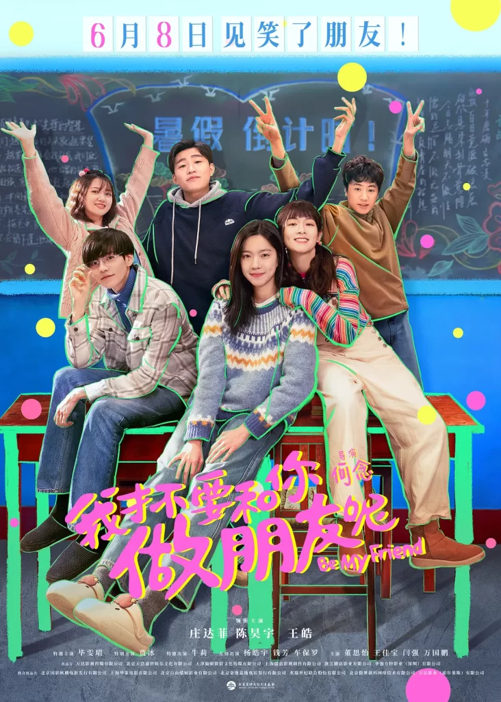 《我才不要和你做朋友呢》2024 喜剧 4K+剧版插图1 《我才不要和你做朋友呢》2024 喜剧 4K+剧版插图1