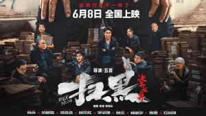 扫黑决不放弃 (2024) 4k&1080p-山水资源站