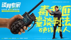谈判专家.2024 王牌对王牌（4K+1080P）豆瓣7.5分-山水资源站