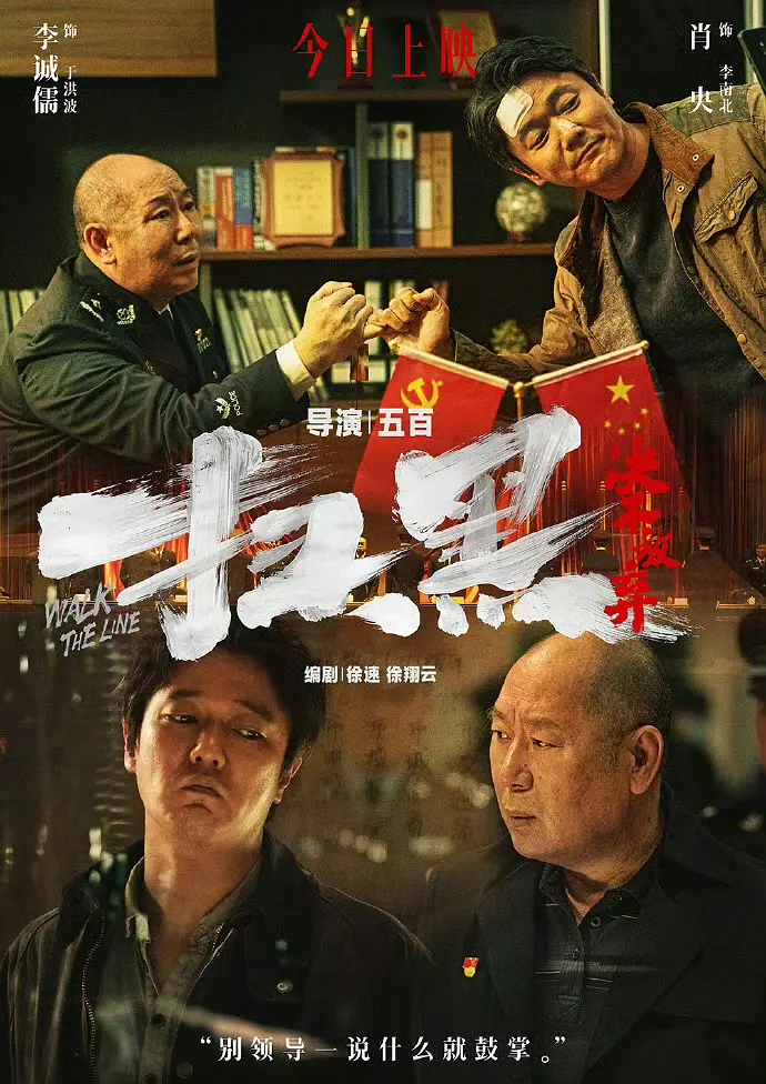 扫黑决不放弃 (2024) 4k&1080p插图1 扫黑决不放弃 (2024) 4k&1080p插图1