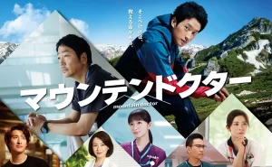 山地医生 [2024][剧情 日本]-山水资源站
