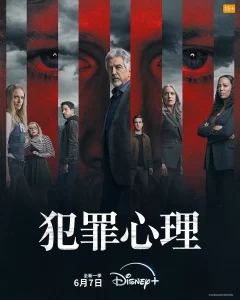 犯罪心理：演变 第十七季【更新07】【Disney+版本 4K/HDR】-山水资源站