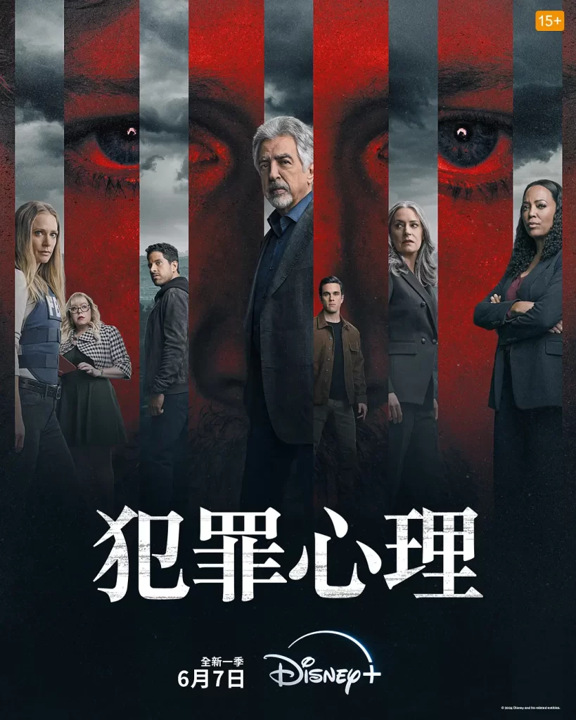 犯罪心理:演变 第十七季【更新07】【Disney+版本 4K/HDR】插图1 犯罪心理:演变 第十七季【更新07】【Disney+版本 4K/HDR】插图1