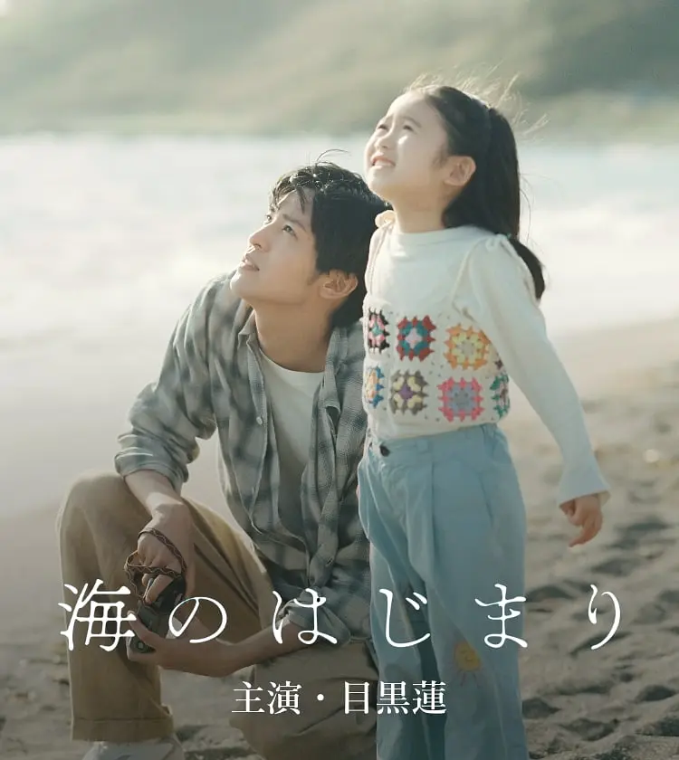 海的开始 [2024][剧情 爱情 日本][8.1分]插图