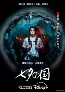 七夕之国丨惊悚 奇幻丨日本2024-山水资源站