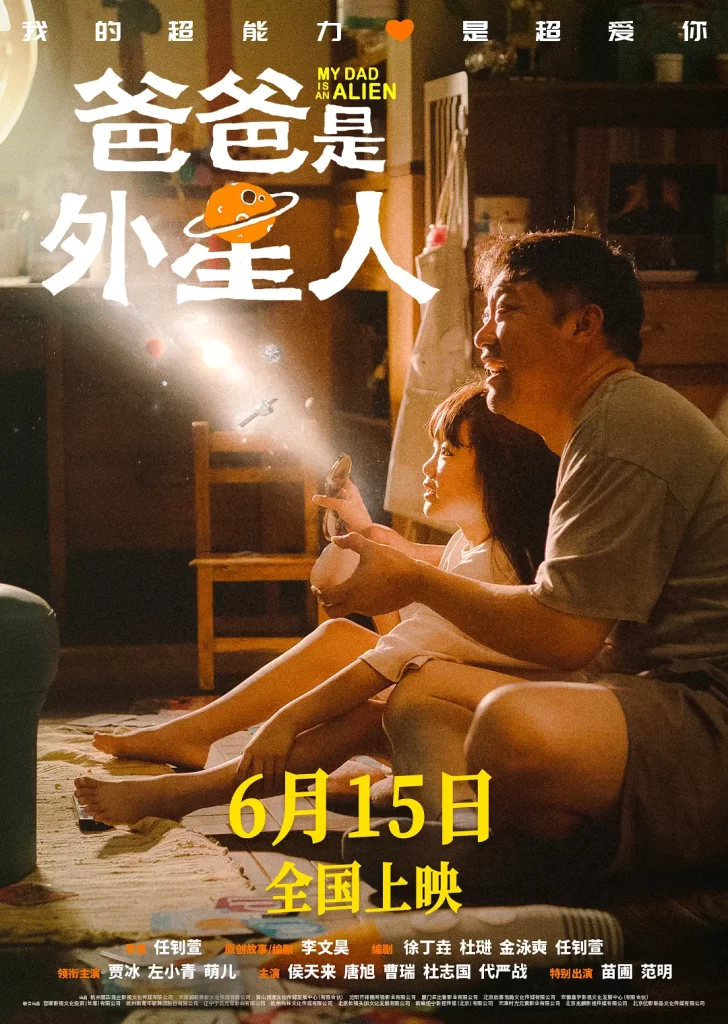 《爸爸是外星人》2024 喜剧 家庭 4K插图1 《爸爸是外星人》2024 喜剧 家庭 4K插图1