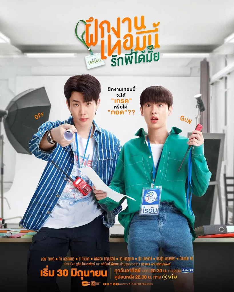 【泰剧】实习生爱情 (2024)【更至02集】【剧情 / 喜剧 / 爱情 / 同性】【主演: 钟朋·阿卢迪吉朋 / 阿塔潘·彭萨瓦】插图1 【泰剧】实习生爱情 (2024)【更至02集】【剧情 / 喜剧 / 爱情 / 同性】【主演: 钟朋·阿卢迪吉朋 / 阿塔潘·彭萨瓦】插图1