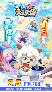 喜羊羊与灰太狼之疯狂超能营 (2024) 【更新42】少儿 动画-山水资源站