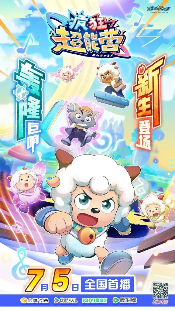 喜羊羊与灰太狼之疯狂超能营 (2024) 【更新42】少儿 动画插图 喜羊羊与灰太狼之疯狂超能营 (2024) 【更新42】少儿 动画插图
