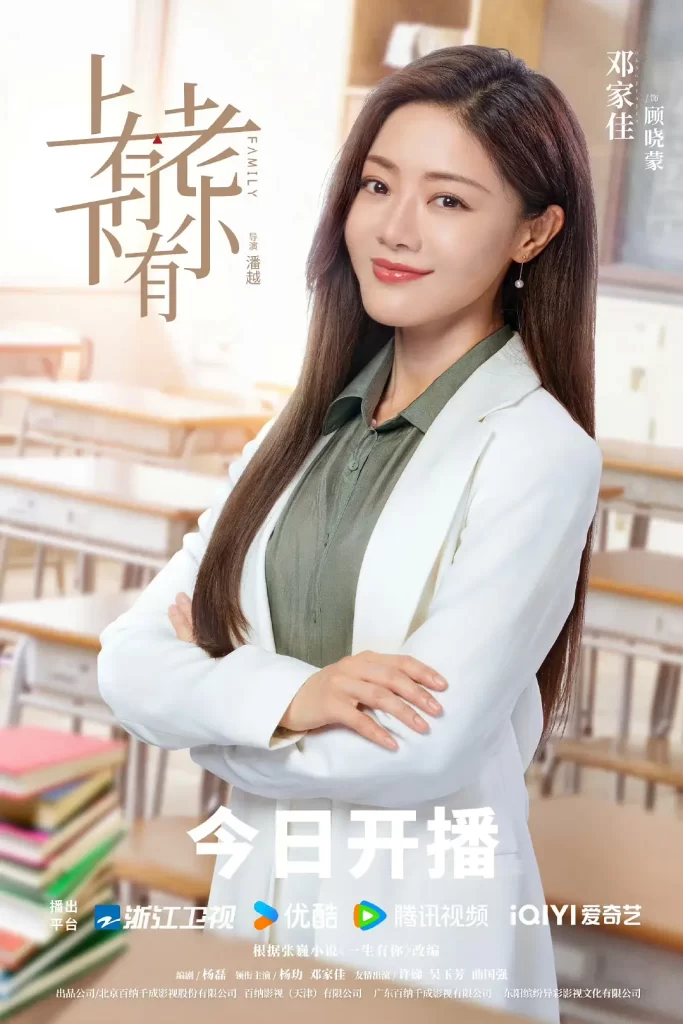 上有老下有小(2024)【杨玏/邓家佳/许娣】【1080P】国语.中字【已更06】插图 上有老下有小(2024)【杨玏/邓家佳/许娣】【1080P】国语.中字【已更06】插图