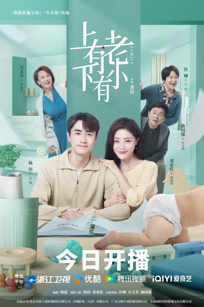 上有老下有小(2024)【杨玏/邓家佳/许娣】【1080P】国语.中字【已更06】插图1 上有老下有小(2024)【杨玏/邓家佳/许娣】【1080P】国语.中字【已更06】插图1