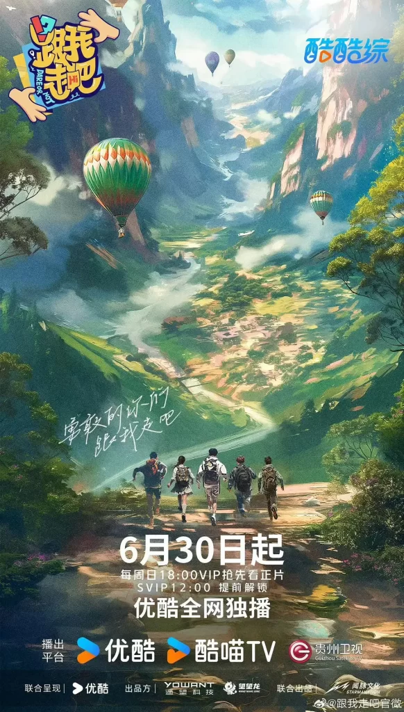 【综艺】跟我走吧 (2024)【已更最新】[黄子韬 徐艺洋/邀约热血青年共同组团,开启一段为期15天的云南自由行采风体验之旅插图 【综艺】跟我走吧 (2024)【已更最新】[黄子韬 徐艺洋/邀约热血青年共同组团,开启一段为期15天的云南自由行采风体验之旅插图