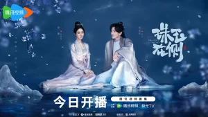 珠玉在侧（2024）【徐璐/毕雯珺/代超】【1080P】国语.中字-山水资源站