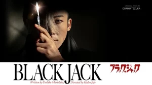 【电影】怪医黑杰克 真人版 (2024)【漫改/喜剧/悬疑】【主演: 高桥一生 / 石桥静河 / 味方良介 / 山内圭哉 / 千叶哲也】-山水资源站