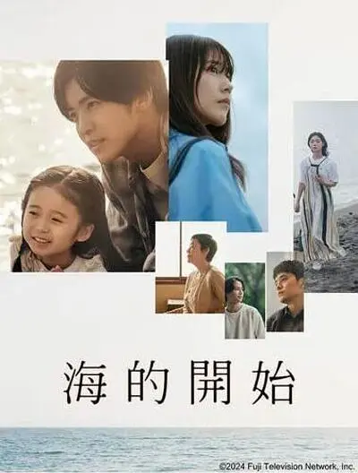 海的开始 [2024][剧情 爱情 日本][8.1分]插图1