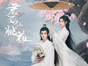 君面似桃花丨爱情 短片丨国产2024-山水资源站