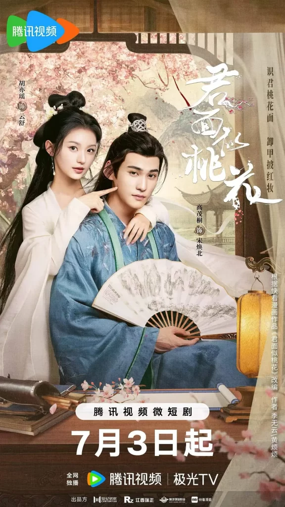 君面似桃花丨爱情 短片丨国产2024插图 君面似桃花丨爱情 短片丨国产2024插图
