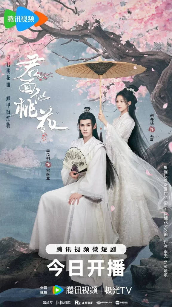 君面似桃花丨爱情 短片丨国产2024插图1 君面似桃花丨爱情 短片丨国产2024插图1