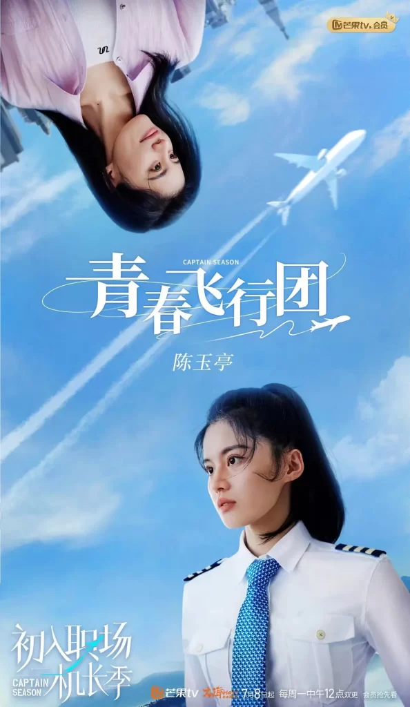 初入职场·机长季(2024)【1080P】国语.中字【已更0710期】插图1 初入职场·机长季(2024)【1080P】国语.中字【已更0710期】插图1