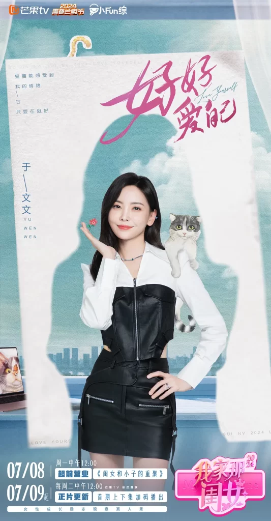 我家那闺女2024 [2024][真人秀 柳岩 吴昕]插图