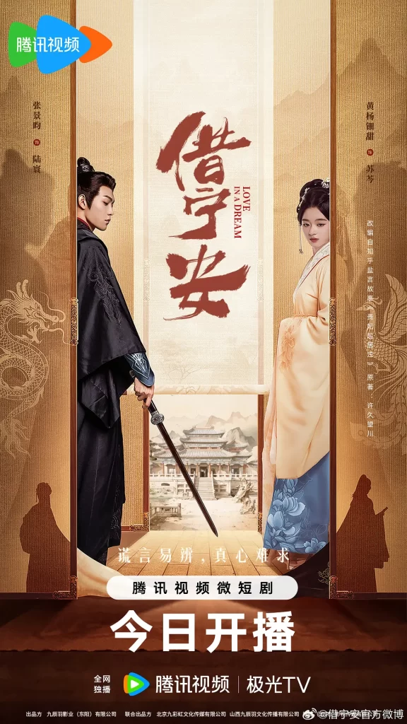 借宁安(2024)【黄杨钿甜/张景昀/邱虹凯】【4K】国语.中字【已更06】插图 借宁安(2024)【黄杨钿甜/张景昀/邱虹凯】【4K】国语.中字【已更06】插图