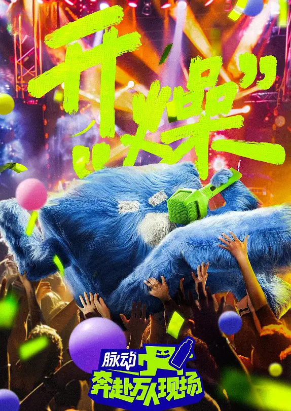 奔赴!万人现场(2024)【薛之谦/梁龙/刘雨昕】【1080P】国语.中字【已更0710期】插图1 奔赴!万人现场(2024)【薛之谦/梁龙/刘雨昕】【1080P】国语.中字【已更0710期】插图1