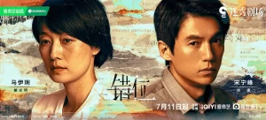 错位丨爱情 悬疑 犯罪丨国产2024-山水资源站
