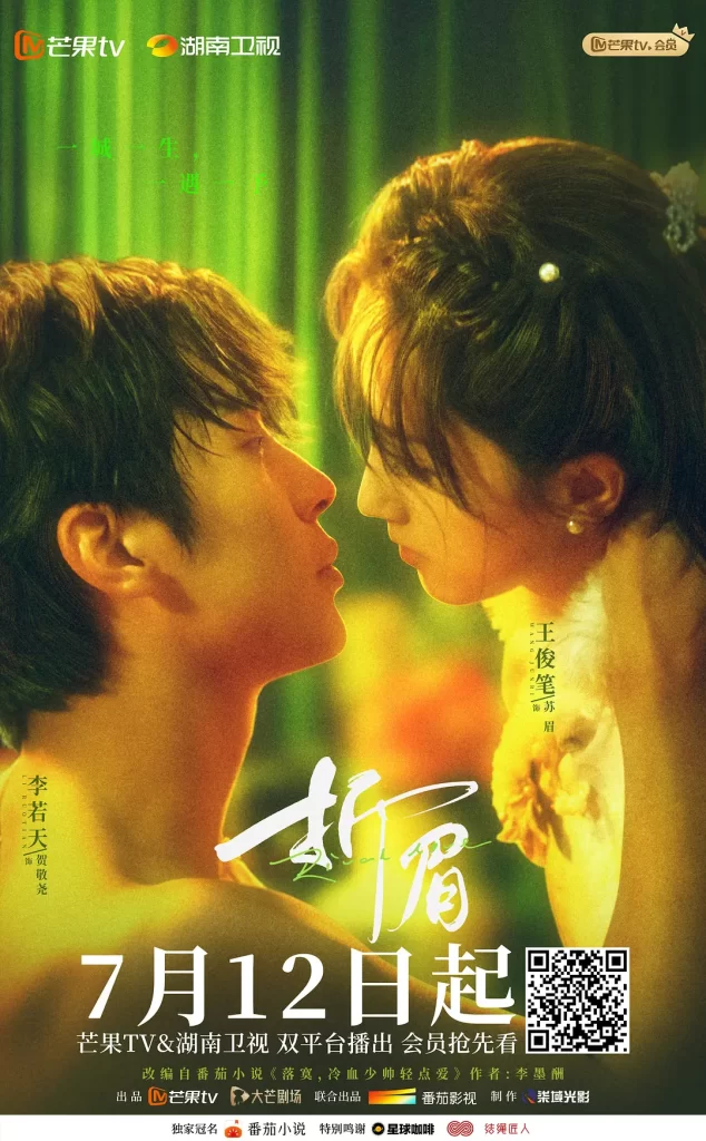 【微短剧】折眉 2024 爱情悬疑 李若天 王俊笔 主演 全24集插图1 【微短剧】折眉 2024 爱情悬疑 李若天 王俊笔 主演 全24集插图1