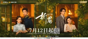 【微短剧】折眉 2024 爱情悬疑 李若天 王俊笔 主演 全24集-山水资源站
