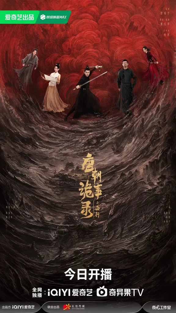唐朝诡事录之西行 (2024) 4KHDR60FPS&4K-DV【首更6集】插图1 唐朝诡事录之西行 (2024) 4KHDR60FPS&4K-DV【首更6集】插图1