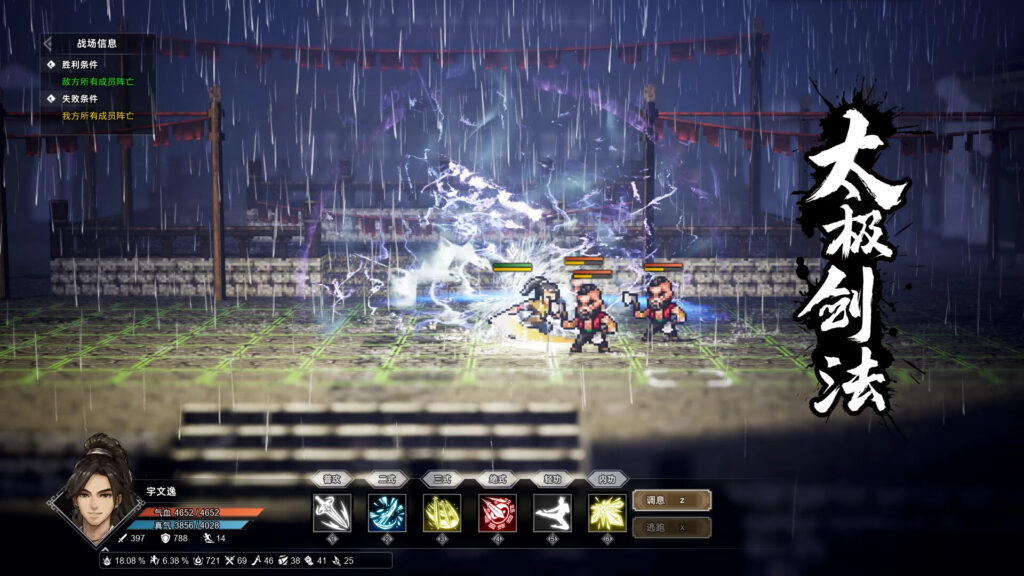 《逸剑风云决 Wandering Sword》V1.22.11|官中|容量3GB插图 《逸剑风云决 Wandering Sword》V1.22.11|官中|容量3GB插图