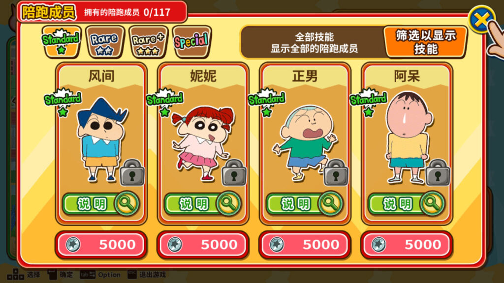 《蜡笔小新 风起云涌! 火焰的春日部快腿侠!!/CRAYON SHINCHAN The Storm Called! FLAMING KASUKABE RUNNER!!》Build.9589647/容量2.64GB/官方简体中文插图4 《蜡笔小新 风起云涌! 火焰的春日部快腿侠!!/CRAYON SHINCHAN The Storm Called! FLAMING KASUKABE RUNNER!!》Build.9589647/容量2.64GB/官方简体中文插图4