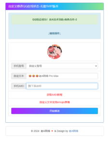 自定义修改QQ在线状态-无需SVIP版本源码-山水资源站
