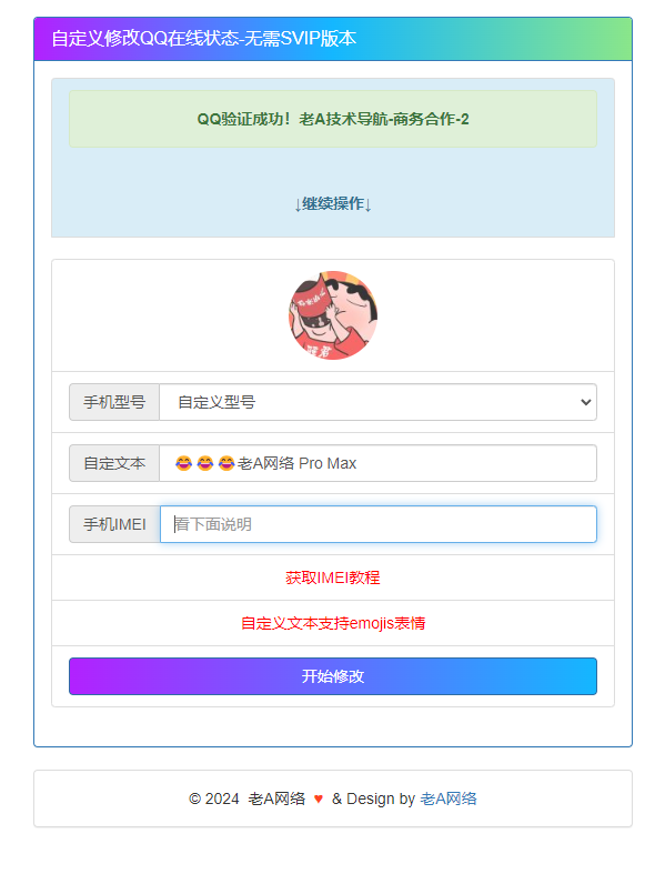 自定义修改QQ在线状态-无需SVIP版本源码插图3