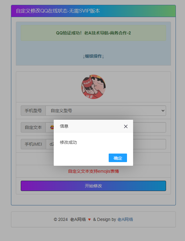 自定义修改QQ在线状态-无需SVIP版本源码插图4
