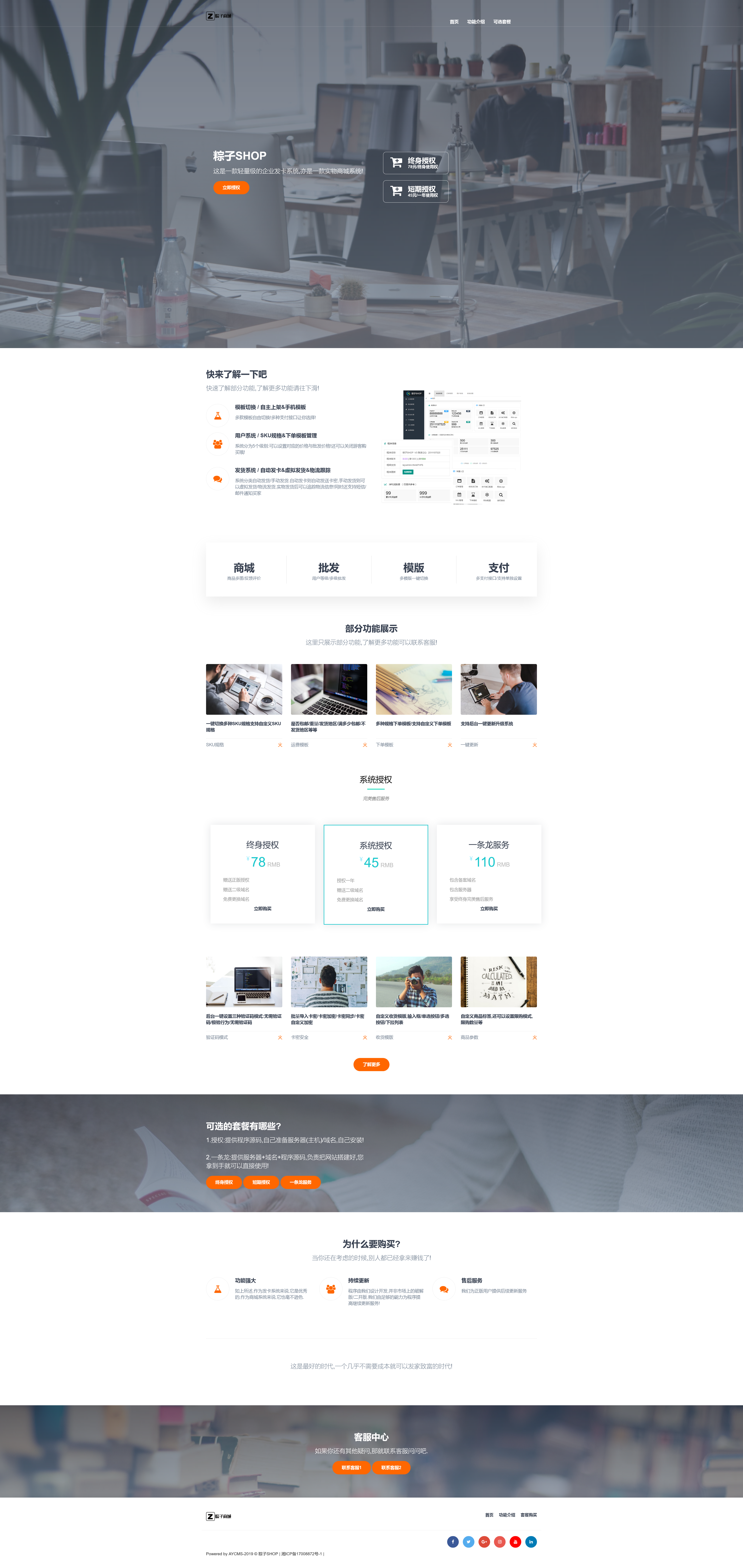 简洁大气的售卖介绍页源码插图