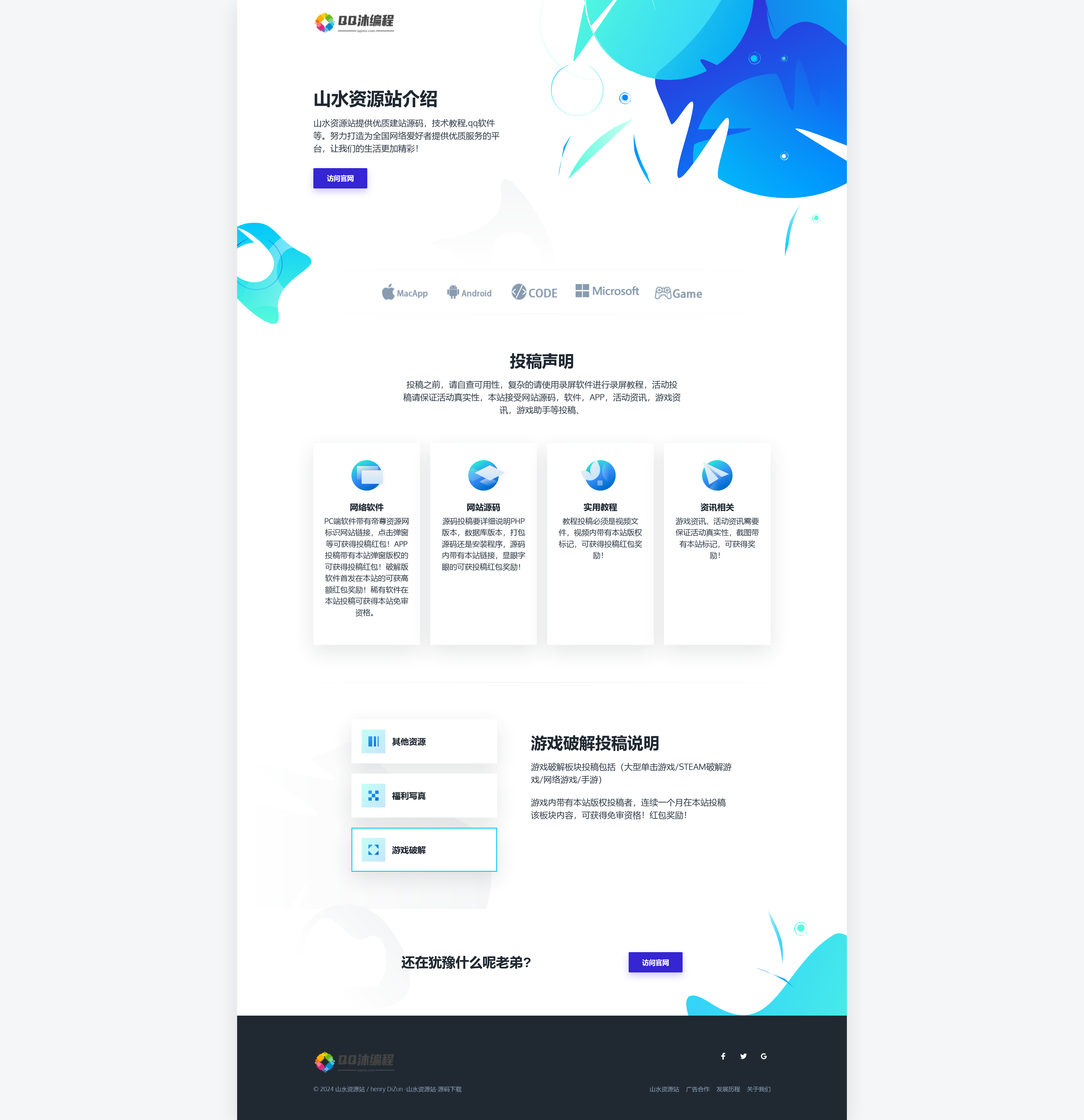 蓝色投稿页说明HTML源码插图