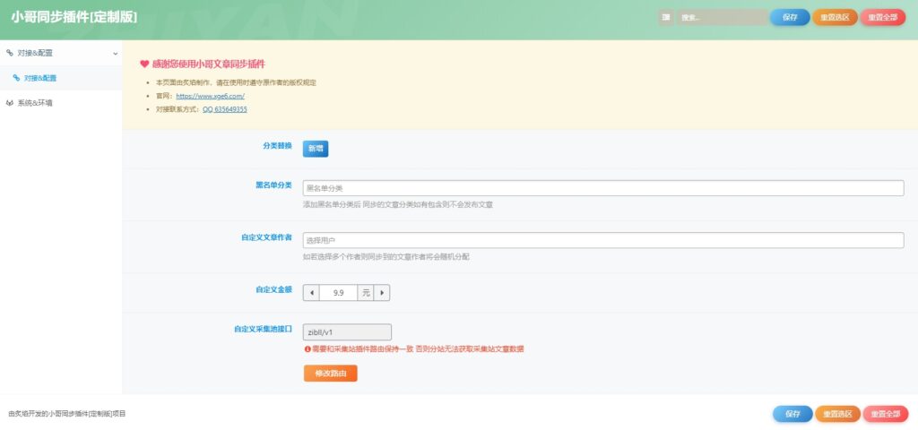 最新知识付费系统3.0整站+自动采集同步插件插图2 最新知识付费系统3.0整站+自动采集同步插件插图2