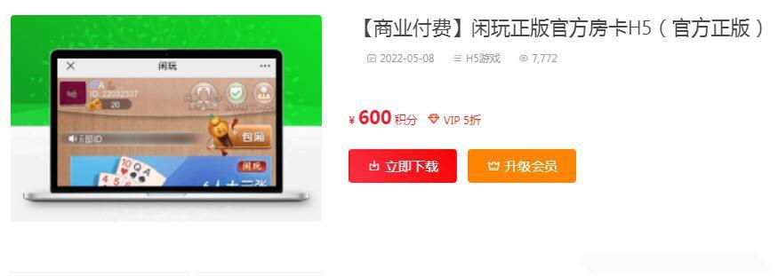 闲玩正版官方房卡H5插图