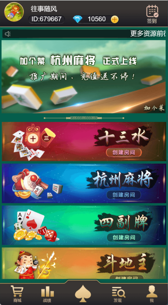 加个菜h5十三水地主跑得快四副牌麻将五合一棋牌源码+搭建教程插图