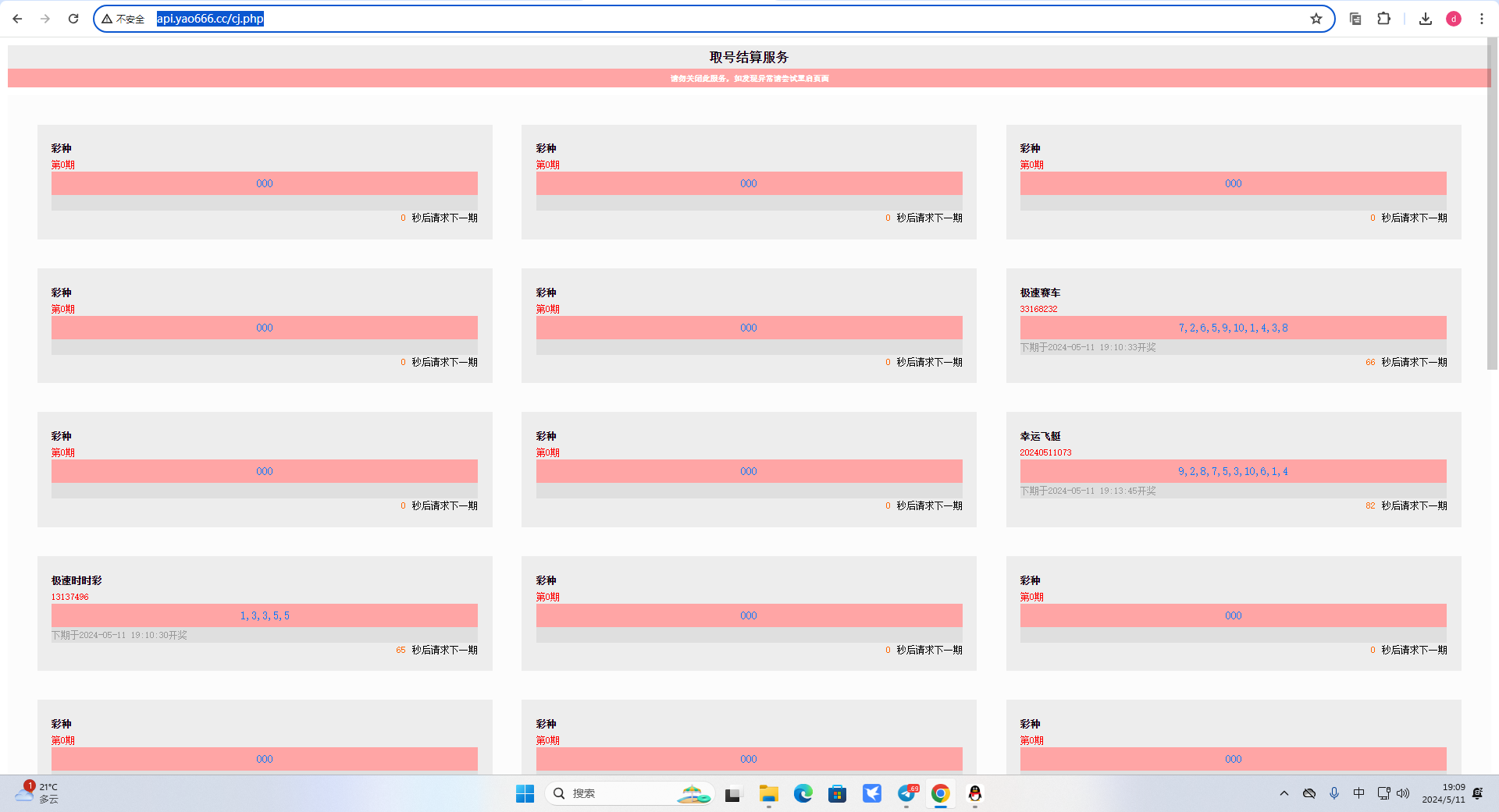 高品质翻摊玩法彩票源码纯源码+第三方接口+系统彩插图7