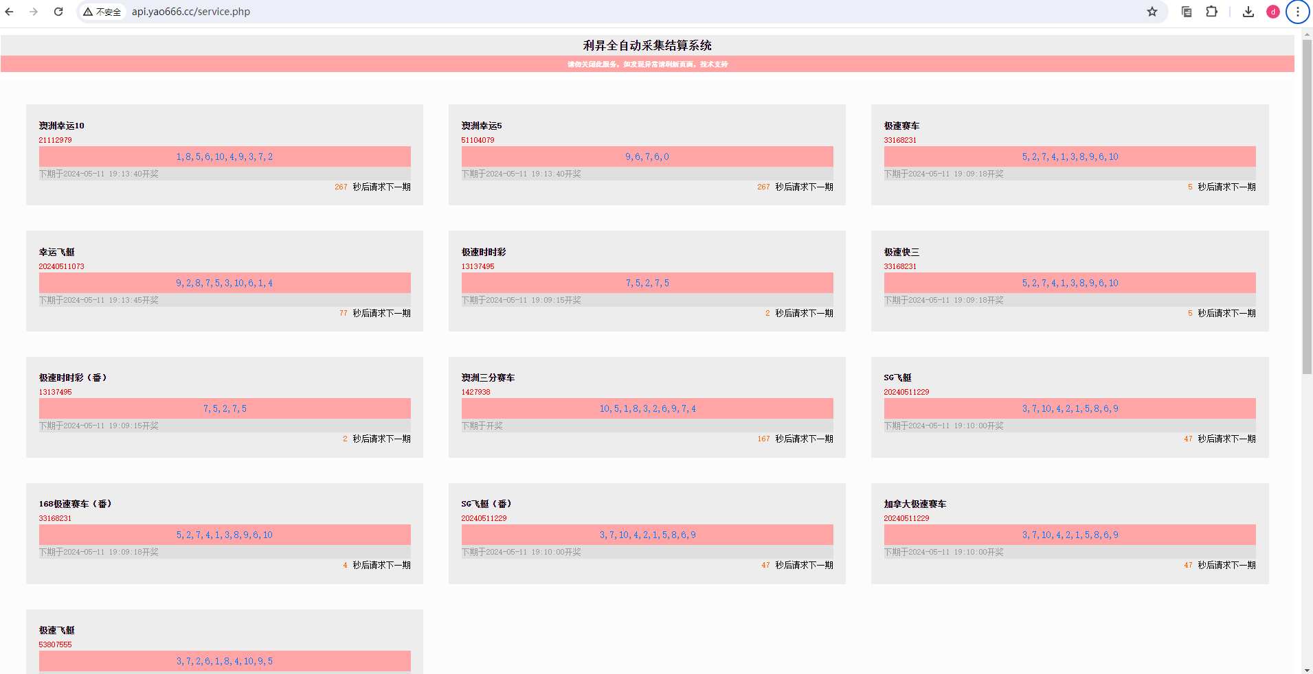 高品质翻摊玩法彩票源码纯源码+第三方接口+系统彩插图8